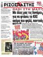 Πρωτοσέλιδο Ριζοσπάστης 27/04/2023