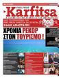 Πρωτοσέλιδο Στο Καρφί 24/06/2023