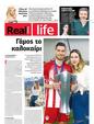 Πρωτοσέλιδο Real News 25/06/2023