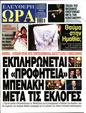 Πρωτοσέλιδο Ελεύθερη Ώρα 27/04/2023