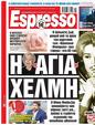 Πρωτοσέλιδο Espresso 19/04/2023
