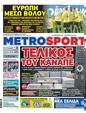 Πρωτοσέλιδο MetroSport 27/04/2023