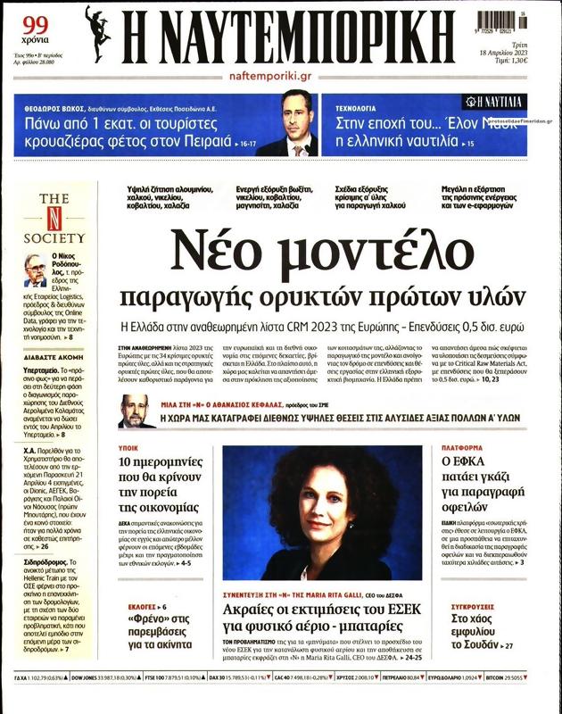 Πρωτοσέλιδο Ναυτεμπορική
