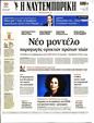Πρωτοσέλιδο Ναυτεμπορική 25/04/2023