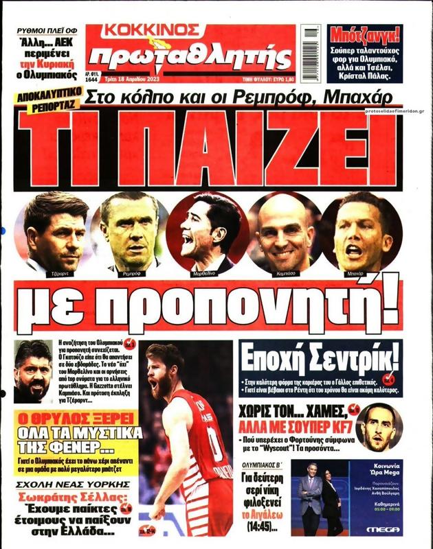 Πρωτοσέλιδο Πρωταθλητής