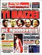 Πρωτοσέλιδο Πρωταθλητής 30/04/2023