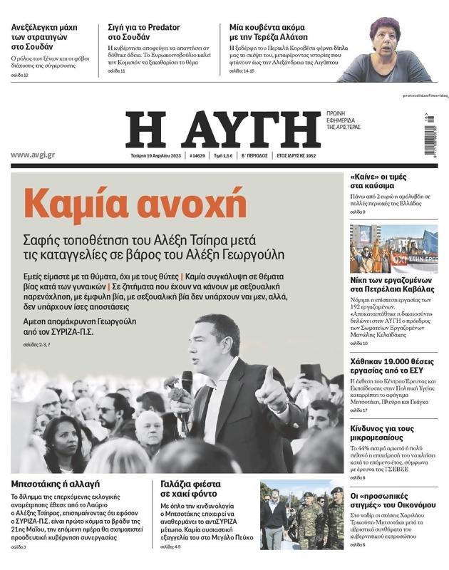 Πρωτοσέλιδο Αυγή
