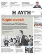 Πρωτοσέλιδο Αυγή 27/04/2023
