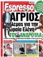 Πρωτοσέλιδο Espresso 25/04/2023