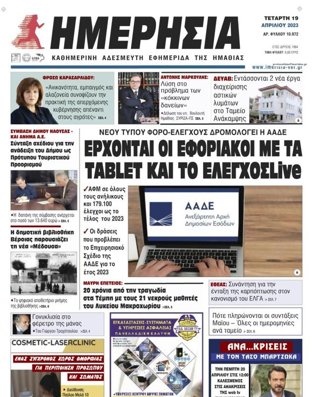 Πρωτοσέλιδο Ημερησία