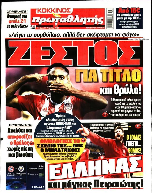 Πρωτοσέλιδο Πρωταθλητής