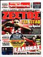 Πρωτοσέλιδο Πρωταθλητής 30/04/2023