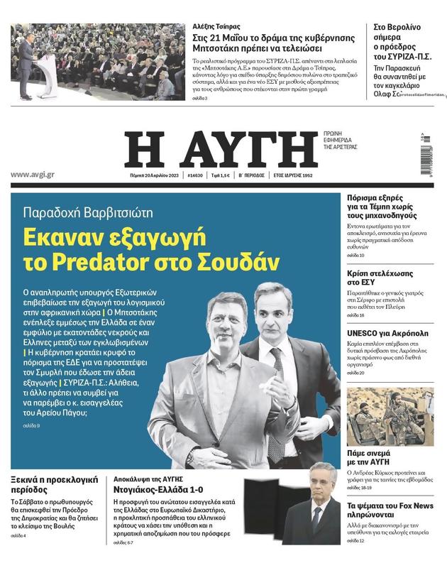 Πρωτοσέλιδο Αυγή