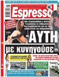 Πρωτοσέλιδο Espresso 25/04/2023