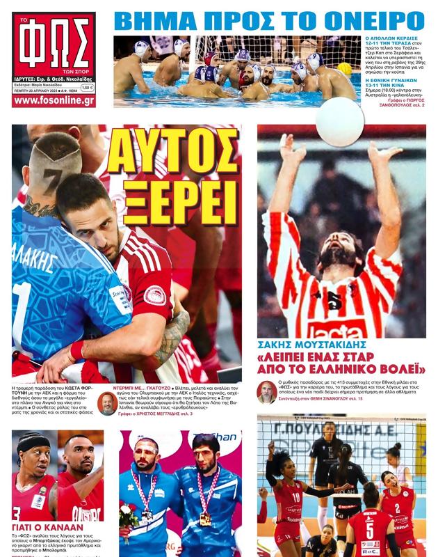 Πρωτοσέλιδο Φως των Σπορ