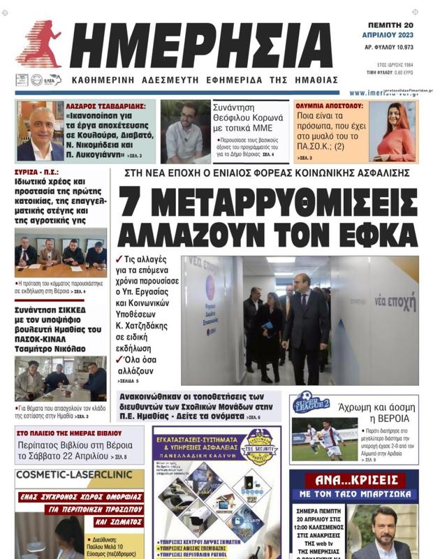 Πρωτοσέλιδο Ημερησία