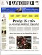 Πρωτοσέλιδο Ναυτεμπορική 25/04/2023