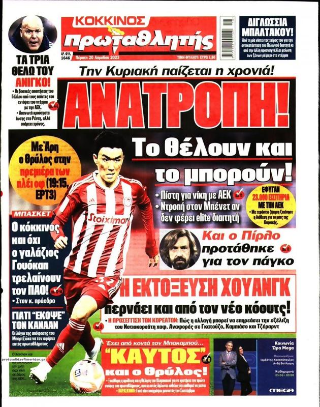 Πρωτοσέλιδο Πρωταθλητής
