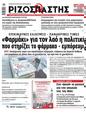 Πρωτοσέλιδο Ριζοσπάστης 09/05/2023