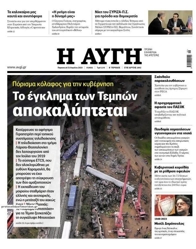 Πρωτοσέλιδο Αυγή