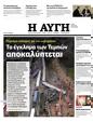 Πρωτοσέλιδο Αυγή 05/05/2023