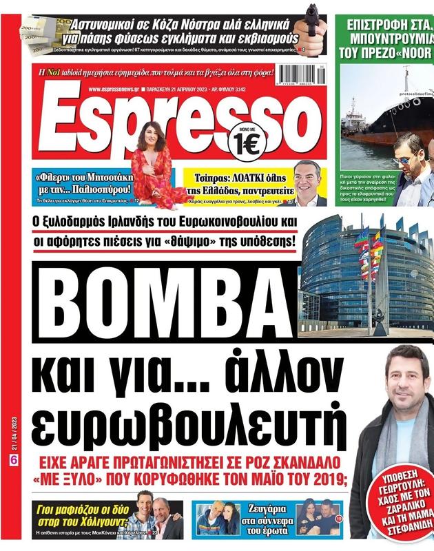 Πρωτοσέλιδο Espresso