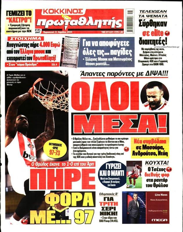 Πρωτοσέλιδο Πρωταθλητής