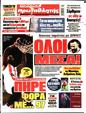 Πρωτοσέλιδο Πρωταθλητής 30/04/2023