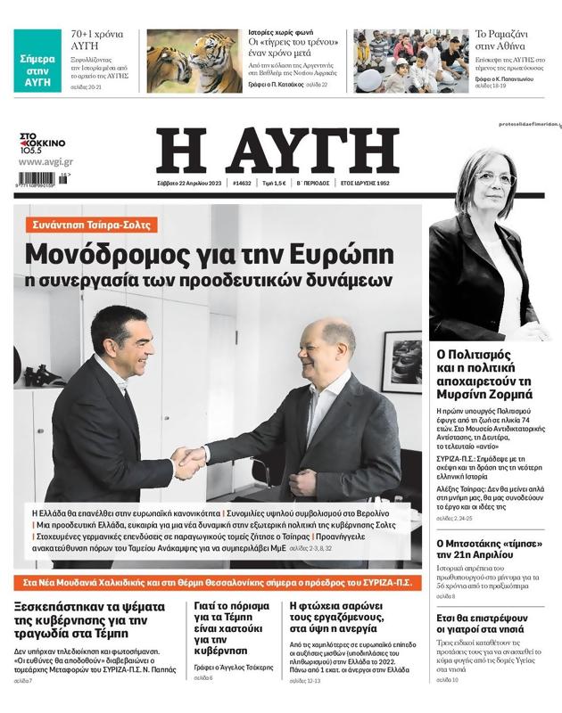 Πρωτοσέλιδο Αυγή