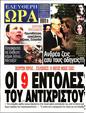 Πρωτοσέλιδο Ελεύθερη Ώρα 27/04/2023