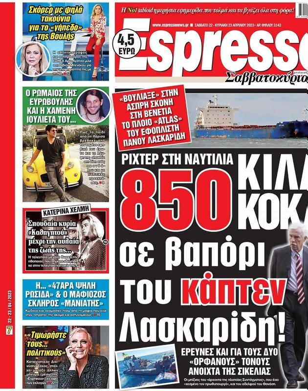 Πρωτοσέλιδο Espresso