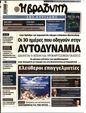 Πρωτοσέλιδο Η Βραδυνή 17/06/2023