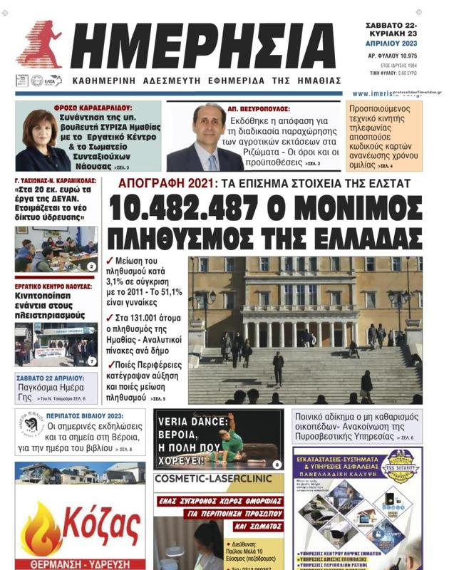Πρωτοσέλιδο Ημερησία