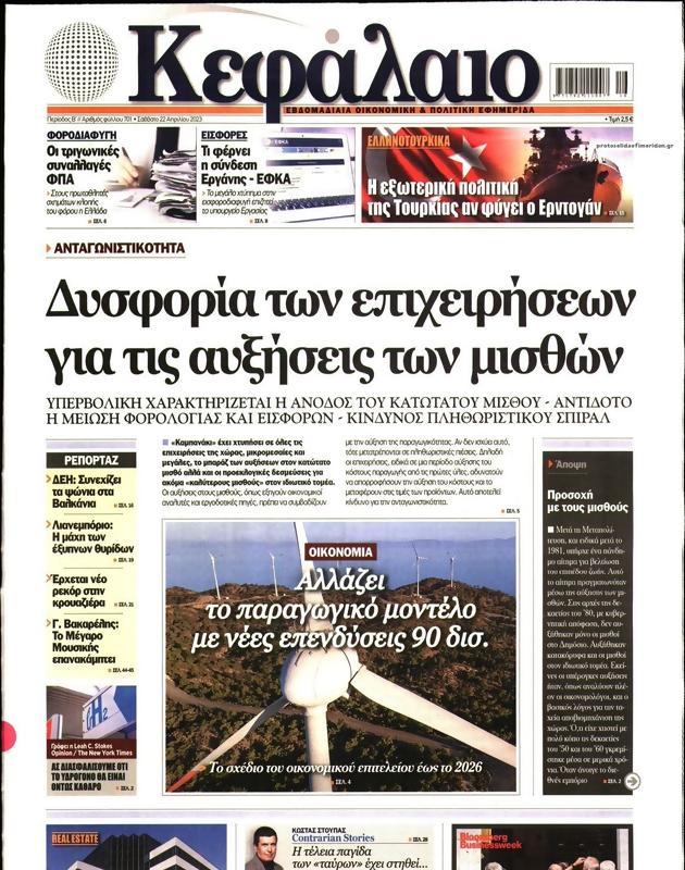 Πρωτοσέλιδο Κεφάλαιο