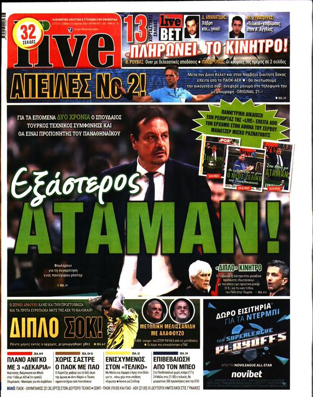 Πρωτοσέλιδο LiveSport