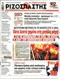 Πρωτοσέλιδο Ριζοσπάστης 11/05/2023