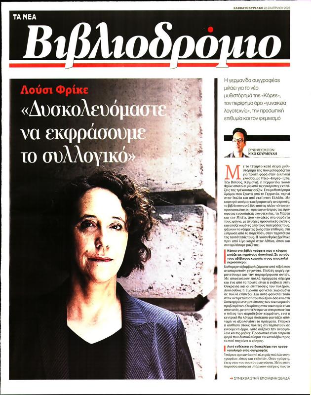 Πρωτοσέλιδο Τα Νέα