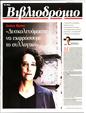 Πρωτοσέλιδο Τα Νέα 24/04/2023