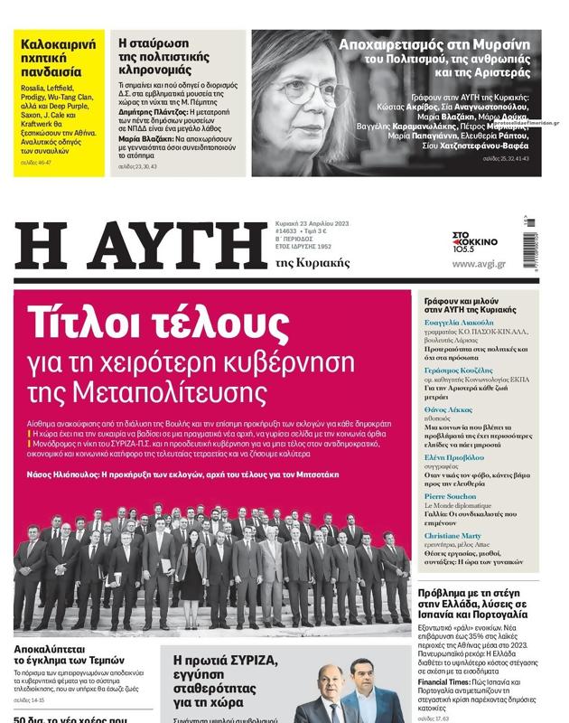 Πρωτοσέλιδο Αυγή