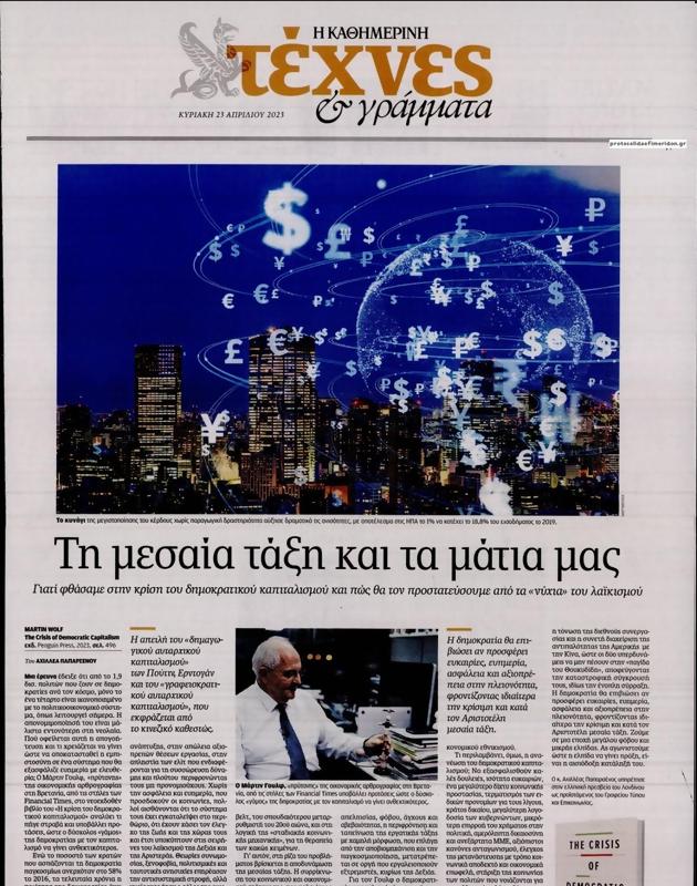Πρωτοσέλιδο Καθημερινή