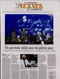 Πρωτοσέλιδο Καθημερινή 27/04/2023
