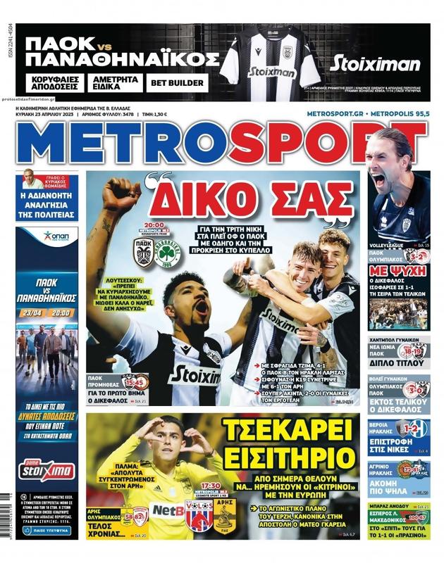 Πρωτοσέλιδο MetroSport