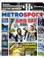 Πρωτοσέλιδο MetroSport 27/04/2023
