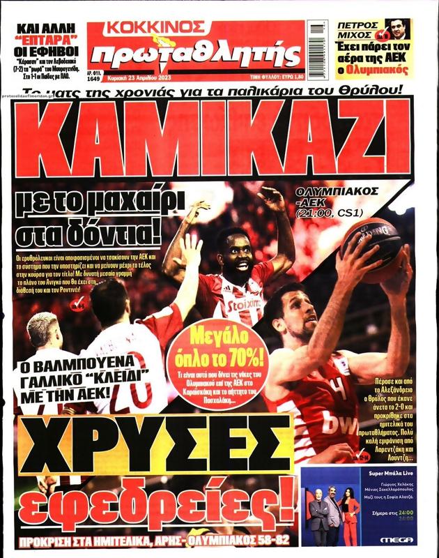 Πρωτοσέλιδο Πρωταθλητής