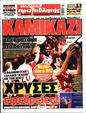 Πρωτοσέλιδο Πρωταθλητής 30/04/2023