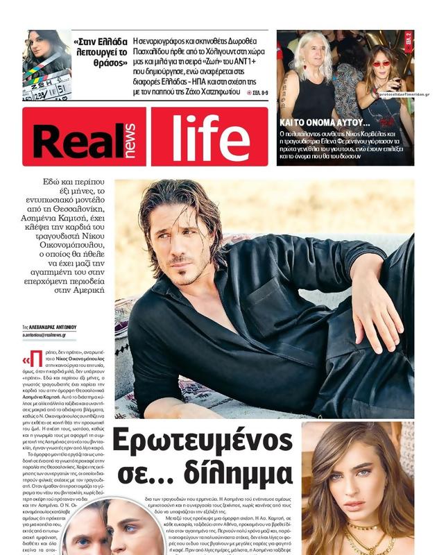 Πρωτοσέλιδο Real News