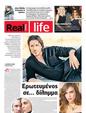 Πρωτοσέλιδο Real News 25/06/2023
