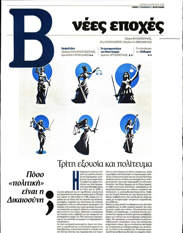 Πρωτοσέλιδο Το Βήμα