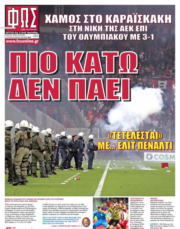 Πρωτοσέλιδο Φως των Σπορ