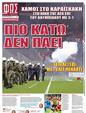 Πρωτοσέλιδο Φως των Σπορ 27/04/2023